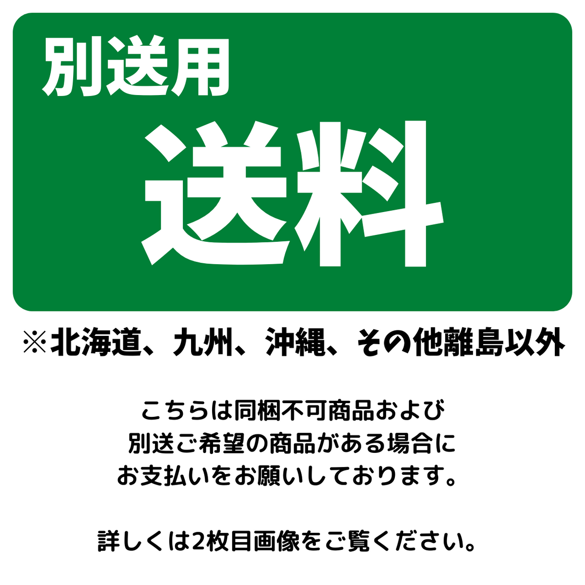 送料（北海道、沖縄、九州、その他離島以外） – 九州屋plus+