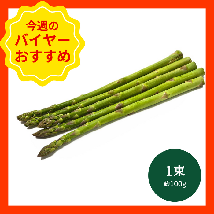 【3/15からおすすめ商品】国産アスパラガス　1束(約100g)　佐賀県産他