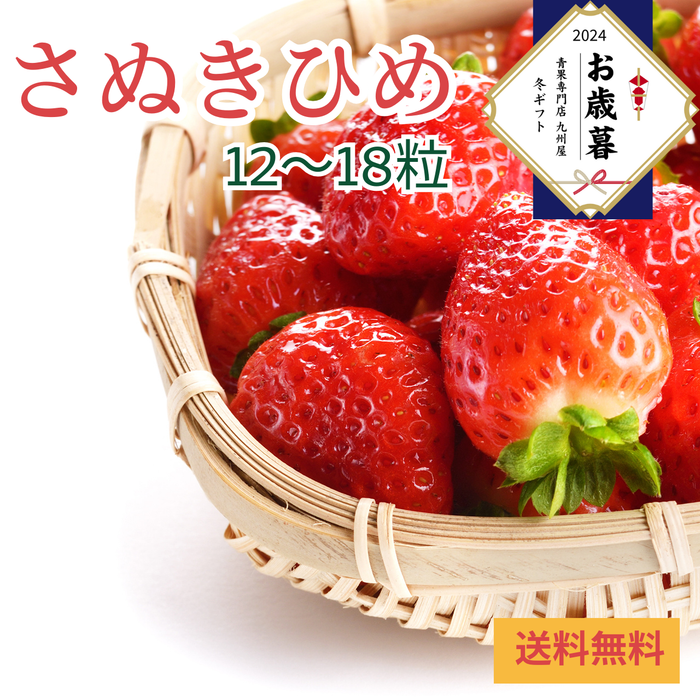 〈新春ギフト〉
香川県産 
さぬきひめ 
化粧箱（12～18粒）