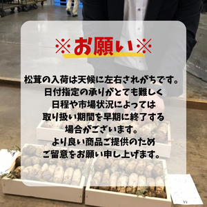 【予約販売】カナダ産又はアメリカ産 
輸入松茸 
約100g 2～4本 　※すだち付