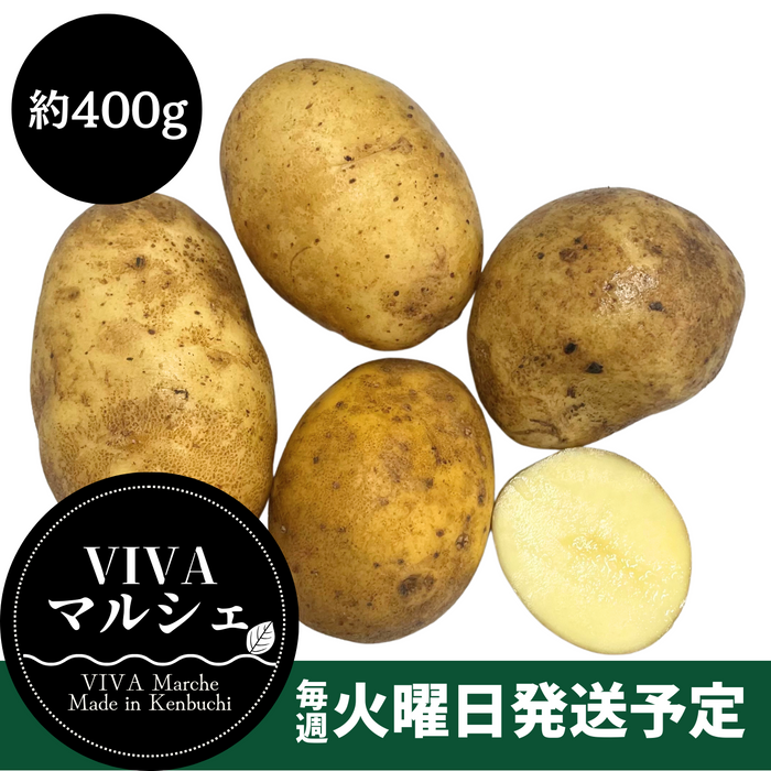 北海道剣淵町産
『北海黄金』約400g【受注販売】