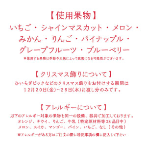 【東急たまプラーザ店】■店舗受取■クリスマスオードブル