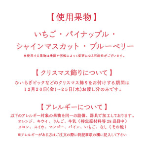 【東武池袋本店】■店舗受取■いちごツリー