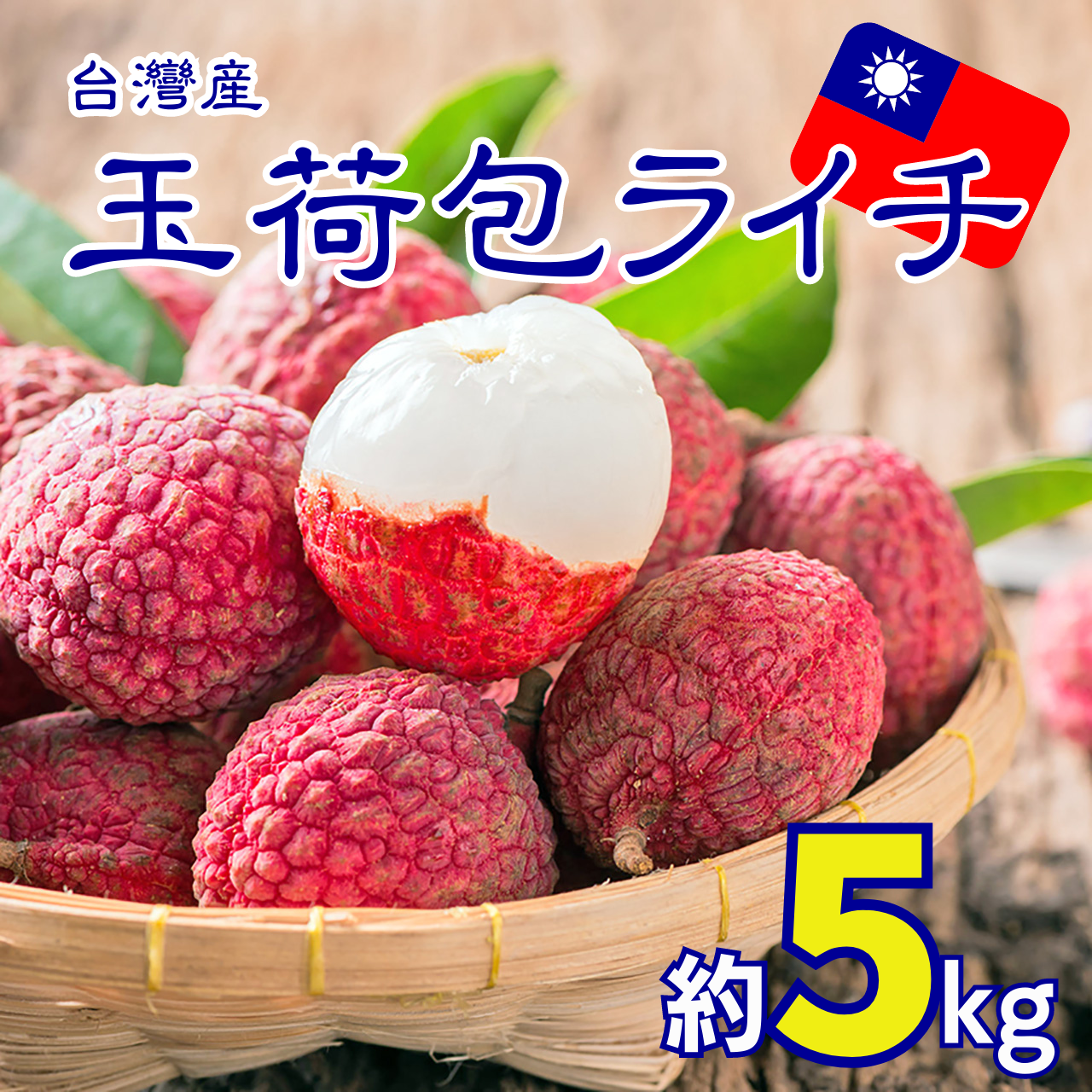 ベトナムライチ 5kg - 果物